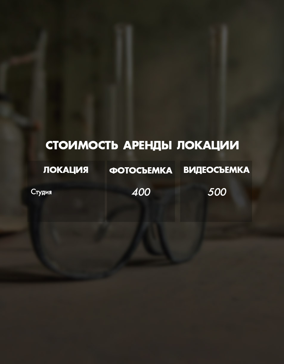 цена на аренду студии | аренда локации для видеосъемок | аренда локации в чернобыльском стиле | заброшенная лаборатория для съемок в киев | где найти заброшенную лабораторию | где найти лабораторию для съемок | где найти помещение в советском стиле для съ