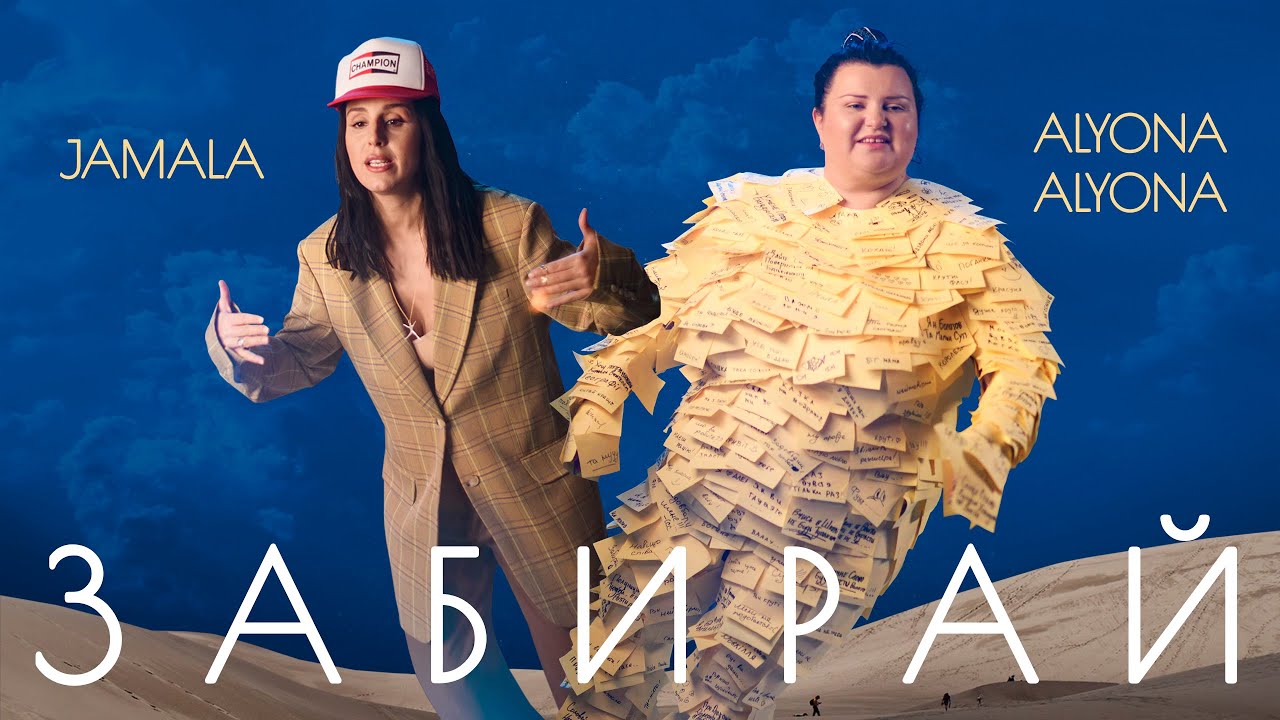 Alyona Alyona | Alyona Alyona реклама | Альона Джамала забирай | Альона Альона | Фотостудия | Фотостудия Киев | Джамала | Alyona Alyona клип | Джамала клип | Alyona инстаграм | Джамала и alyona alyona | джамала жалі | Клип Киев
