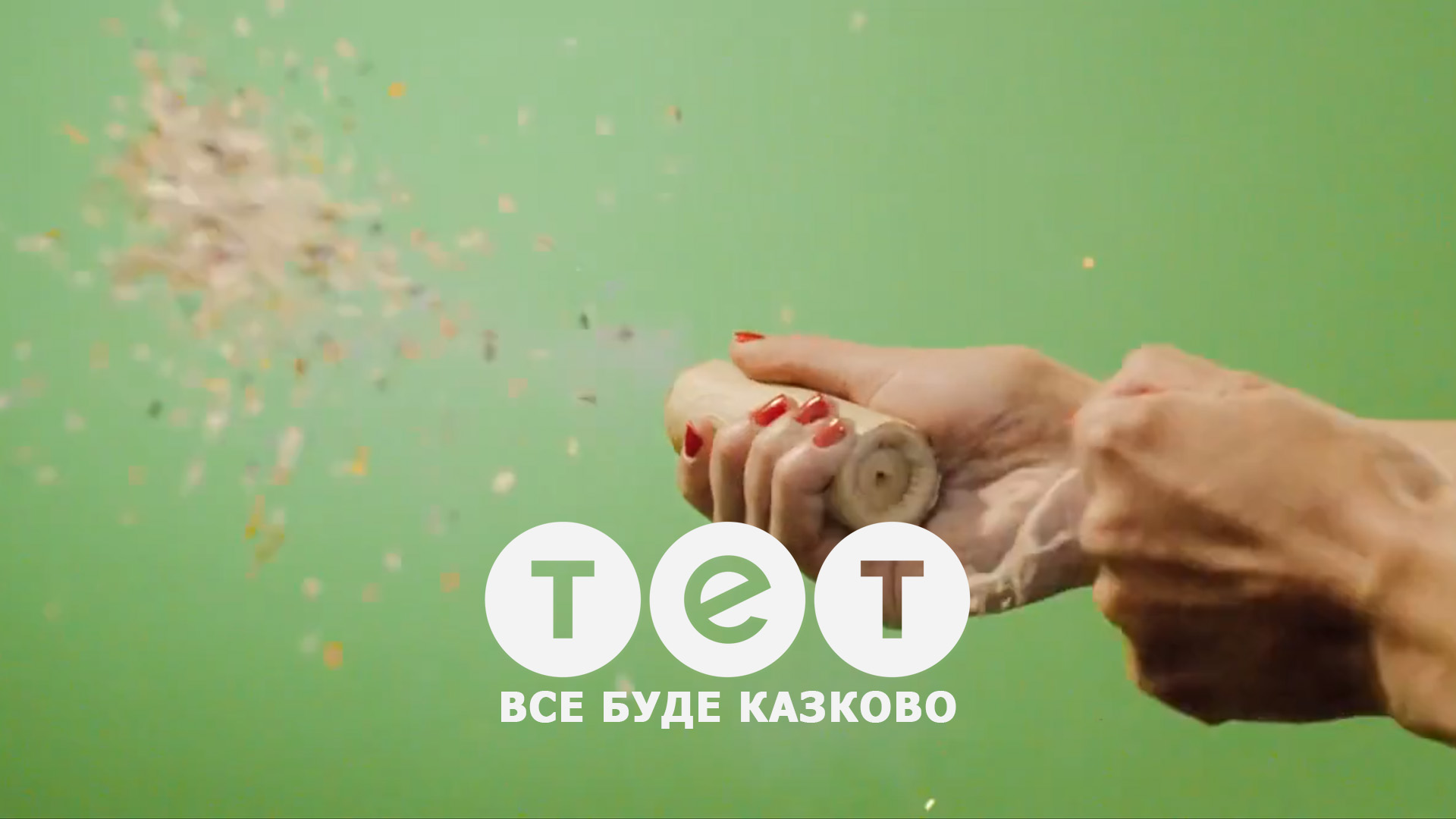 ТЕТ – Новый год| ТЕТ | Новый год | Клип | ТЕТ | Новый год | Премьера нового клипа |Аренда фотостудии Киев | Большая белая циклорама Киев | Аренда фотостудии на левом берегу Киева | Аренда Рир | Аренда Хромокей | Аренда циклорамы | Аренда съемочного павиль